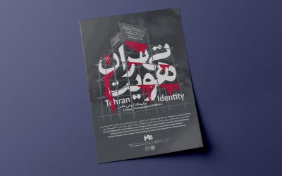 پوستر نمایشگاه گروهی تهران هویت